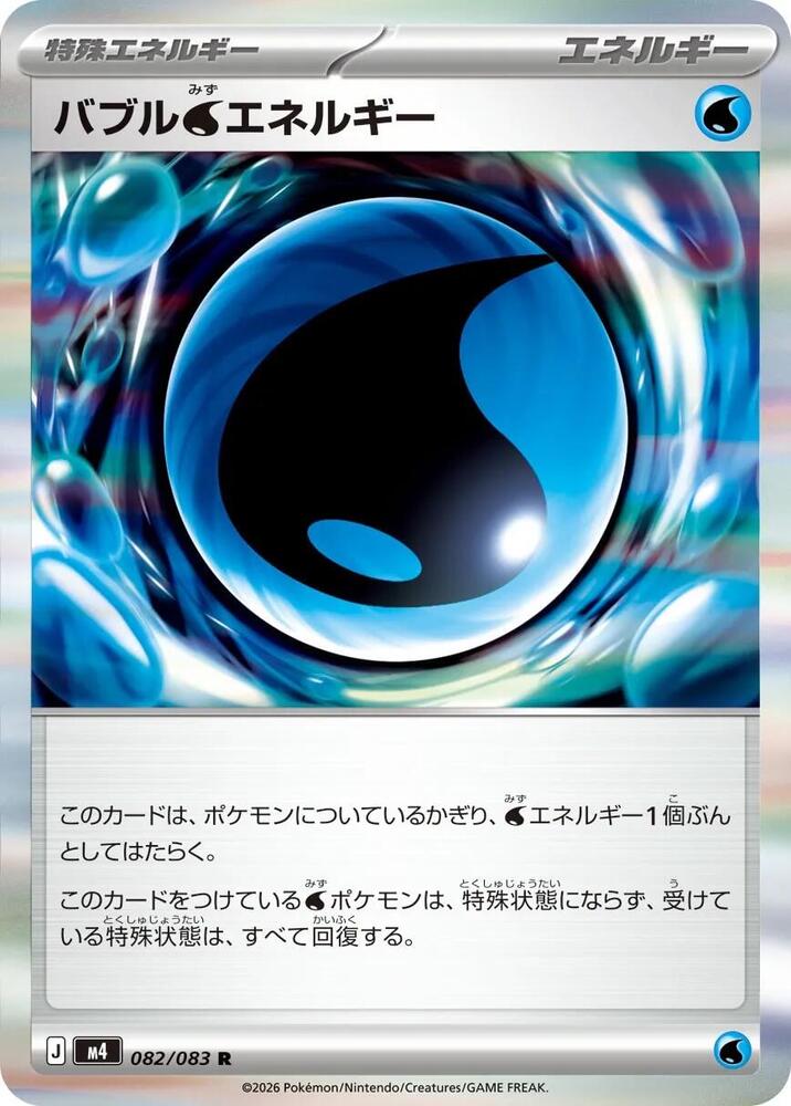 Bubble W Energy, M4: Ninja Spinner 082/083