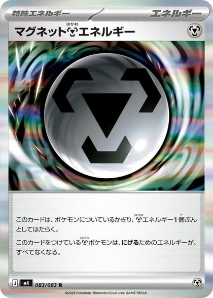 Magnet M Energy, M4: Ninja Spinner 083/083
