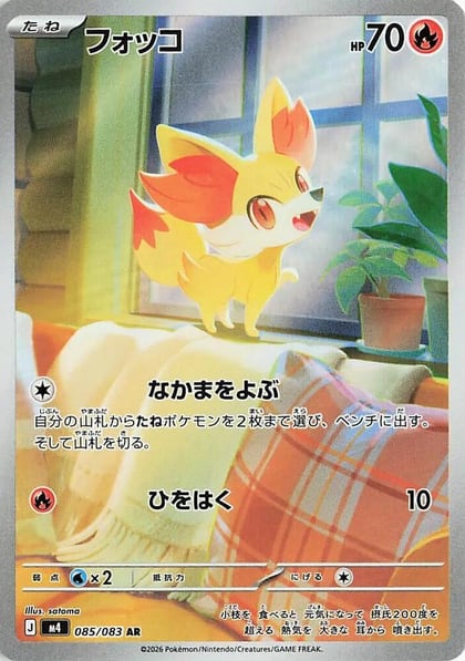Fennekin - 085/083, M4: Ninja Spinner 085/083