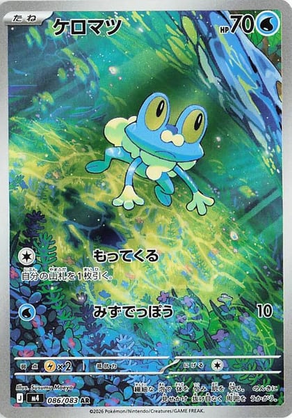 Froakie - 086/083, M4: Ninja Spinner 086/083