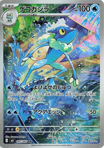Frogadier - 087/083, M4: Ninja Spinner 087/083