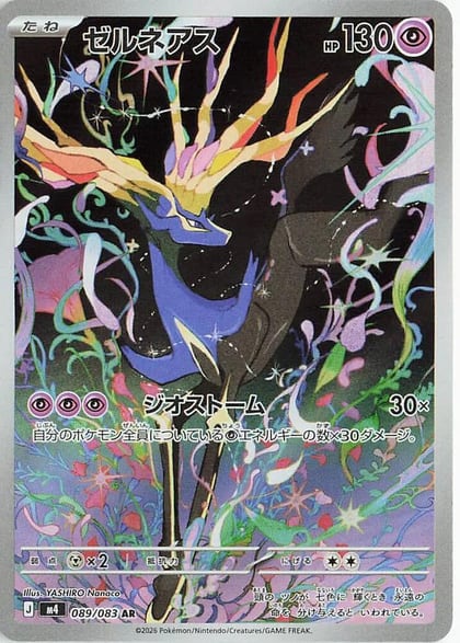 Xerneas - 089/083, M4: Ninja Spinner 089/083