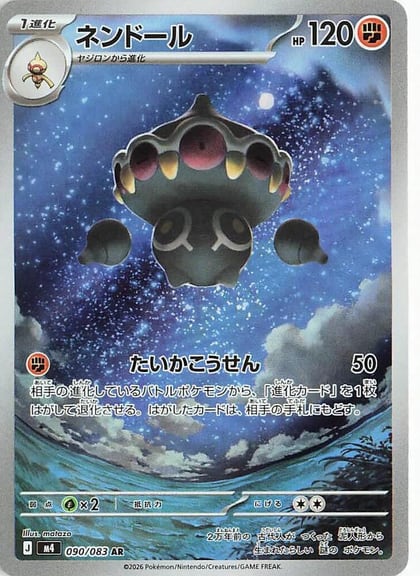 Claydol - 090/083, M4: Ninja Spinner 090/083