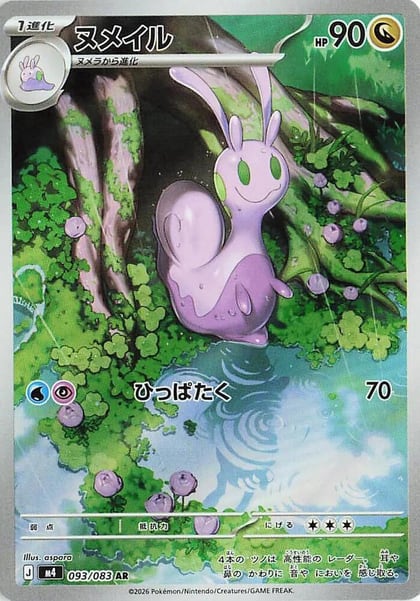 Sliggoo - 093/083, M4: Ninja Spinner 093/083