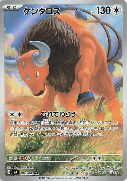 Tauros - 094/083, M4: Ninja Spinner 094/083