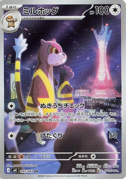 Watchog - 095/083, M4: Ninja Spinner 095/083