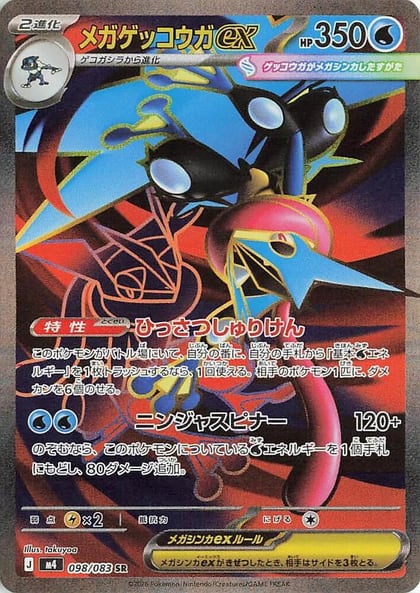 Mega Greninja ex - 098/083, M4: Ninja Spinner 098/083
