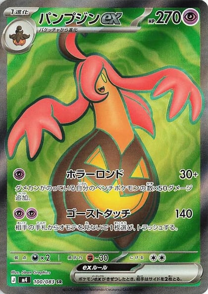 Gourgeist ex - 100/083, M4: Ninja Spinner 100/083