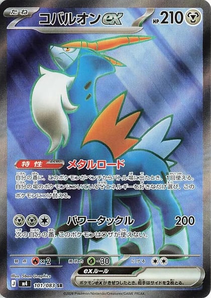 Cobalion ex - 101/083, M4: Ninja Spinner 101/083