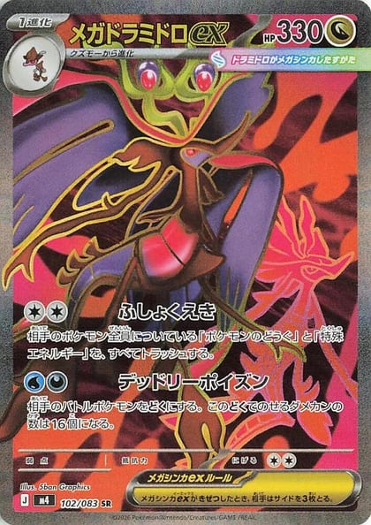 Mega Dragalge ex - 102/083, M4: Ninja Spinner 102/083