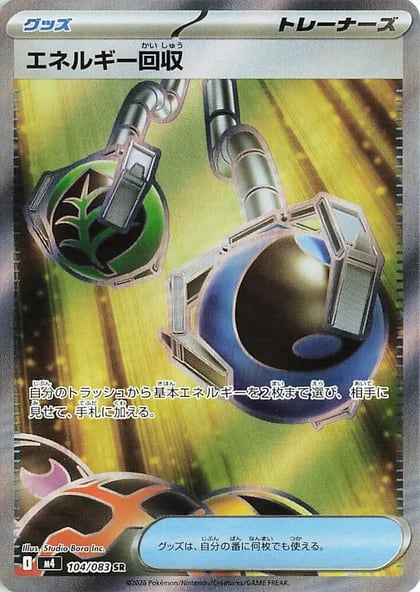 Energy Retrieval, M4: Ninja Spinner 104/083