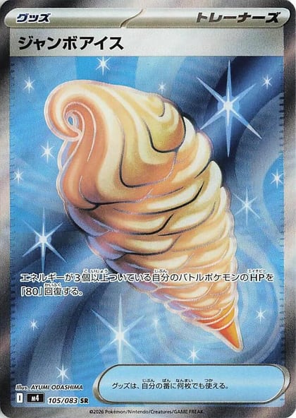 Jumbo Ice Cream, M4: Ninja Spinner 105/083