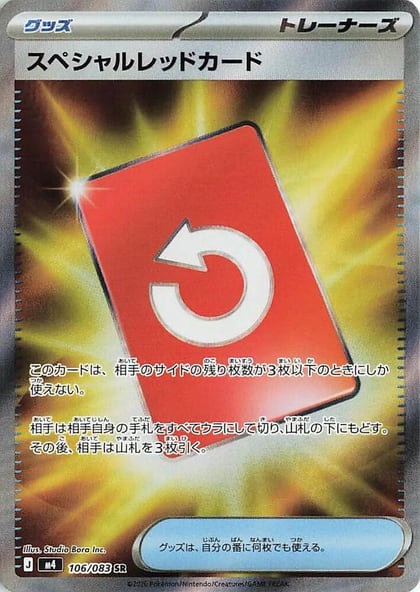 Special Red Card - 106/083, M4: Ninja Spinner 106/083