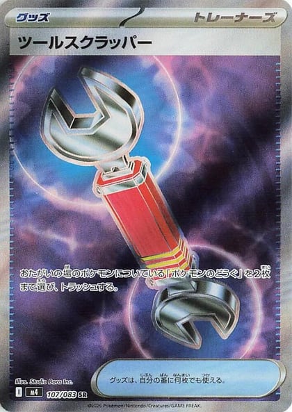 Tool Scrapper, M4: Ninja Spinner 107/083