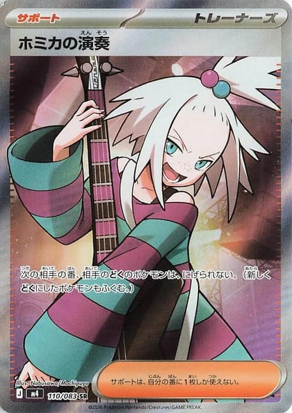 Roxie's Performance - 110/083, M4: Ninja Spinner 110/083