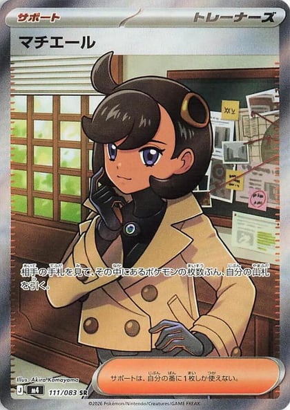 Emma - 111/083, M4: Ninja Spinner 111/083