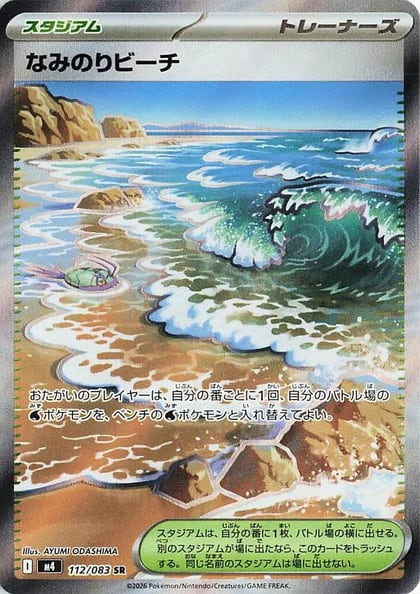 Surfing Beach, M4: Ninja Spinner 112/083