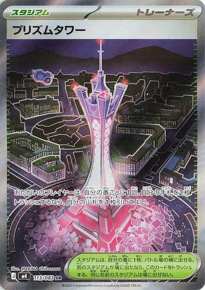 Prism Tower - 113/083, M4: Ninja Spinner 113/083