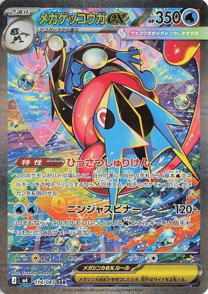 Mega Greninja ex - 114/083, M4: Ninja Spinner 114/083