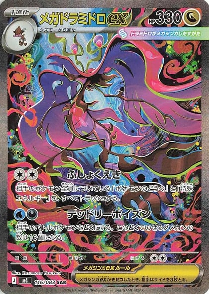 Mega Dragalge ex - 116/083, M4: Ninja Spinner 116/083