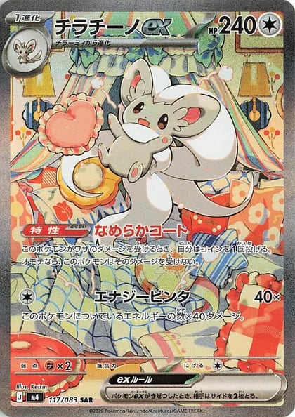 Cinccino ex - 117/083, M4: Ninja Spinner 117/083