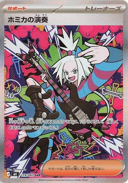 Roxie's Performance - 119/083, M4: Ninja Spinner 119/083