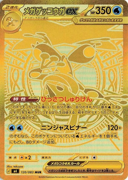 Mega Greninja ex - 120/083, M4: Ninja Spinner 120/083