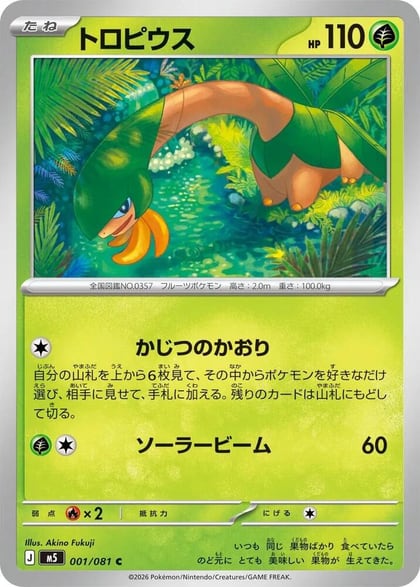 Tropius, M5: Abyss Eye 001/081