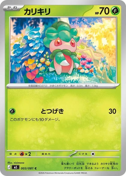 Fomantis - 003/081, M5: Abyss Eye 003/081