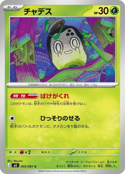 Poltchageist, M5: Abyss Eye 005/081