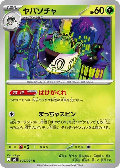 Sinistcha, M5: Abyss Eye 006/081