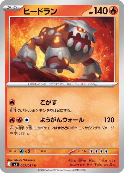 Heatran, M5: Abyss Eye 007/081