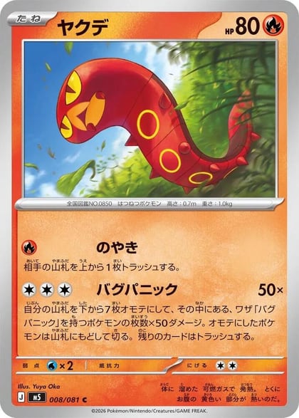 Sizzlipede, M5: Abyss Eye 008/081