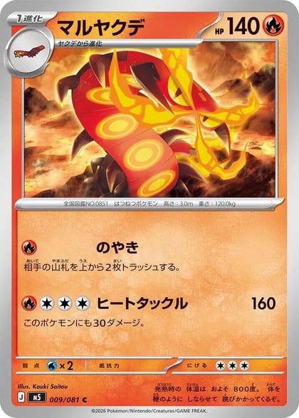Centiskorch, M5: Abyss Eye 009/081