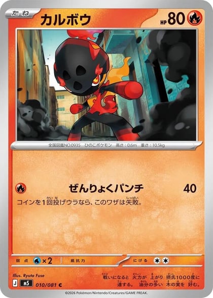 Charcadet, M5: Abyss Eye 010/081