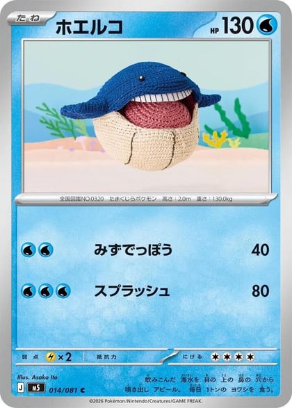 Wailmer, M5: Abyss Eye 014/081