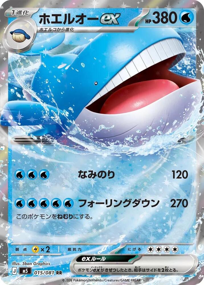 Wailord ex - 015/081, M5: Abyss Eye 015/081