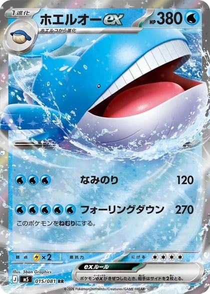 Wailord ex - 015/081, M5: Abyss Eye 015/081