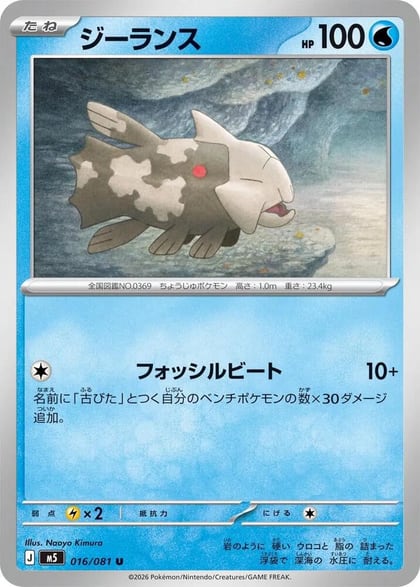 Relicanth, M5: Abyss Eye 016/081
