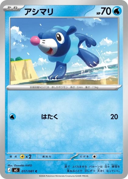Popplio, M5: Abyss Eye 017/081