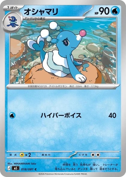 Brionne, M5: Abyss Eye 018/081