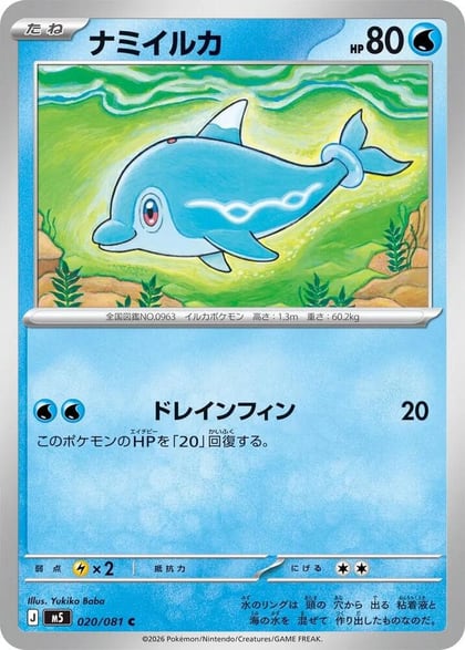 Finizen, M5: Abyss Eye 020/081