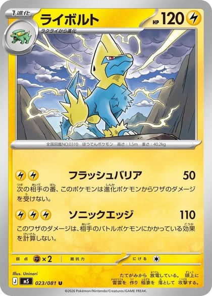 Manectric - 023/081, M5: Abyss Eye 023/081