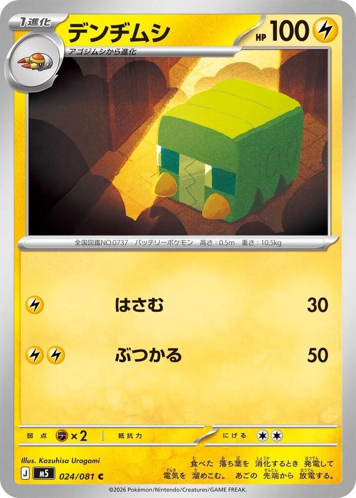 Charjabug, M5: Abyss Eye 024/081