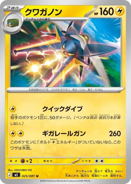 Vikavolt, M5: Abyss Eye 025/081