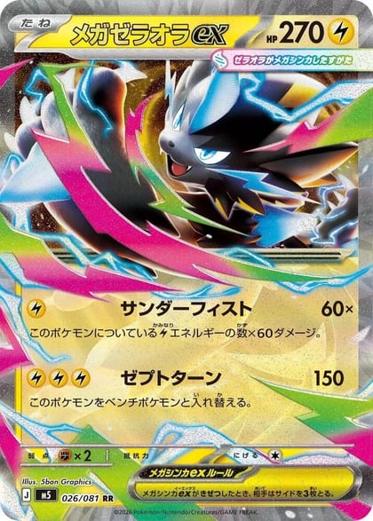 Mega Zeraora ex - 026/081, M5: Abyss Eye 026/081