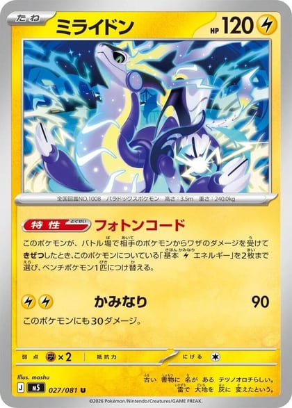 Miraidon, M5: Abyss Eye 027/081