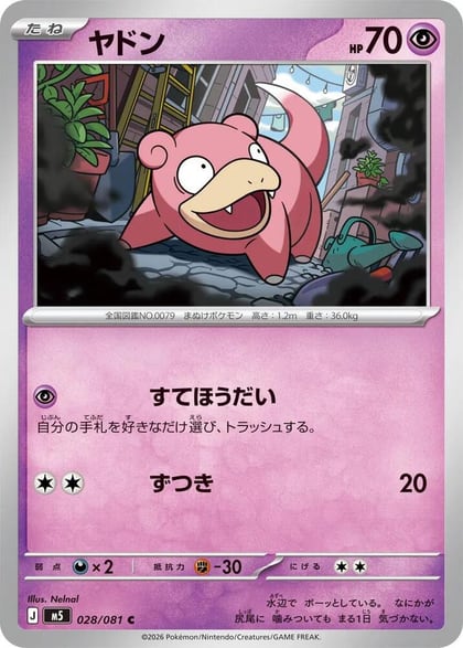 Slowpoke, M5: Abyss Eye 028/081