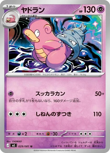 Slowbro - 029/081, M5: Abyss Eye 029/081