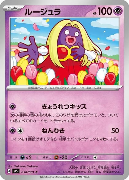 Jynx, M5: Abyss Eye 030/081